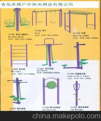 【厂家直销】游艺设施 健身路径 户外健身器材图片,【厂家直销】游艺设施 健身路径 户外健身器材图片大全,青岛承熠户外休闲用品-1-马可波罗网